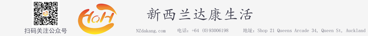新西兰达康ShallWe--新西兰澳大利亚保健品奶粉代购平台